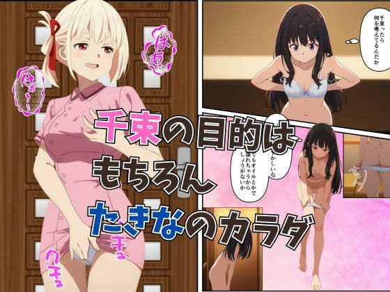 リコリコエステサロン  快楽百合性感 サンプル 2