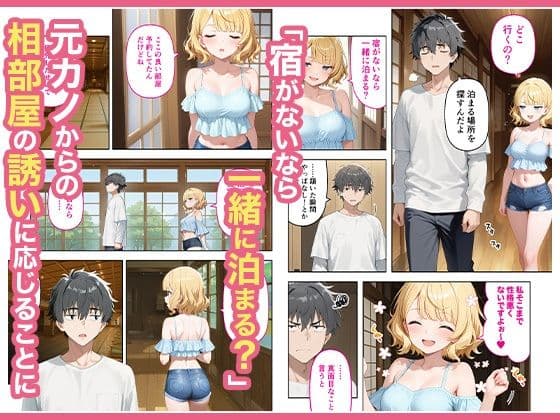 旅行先で偶然再会した元カノと相部屋で混浴することになった話 サンプル 2