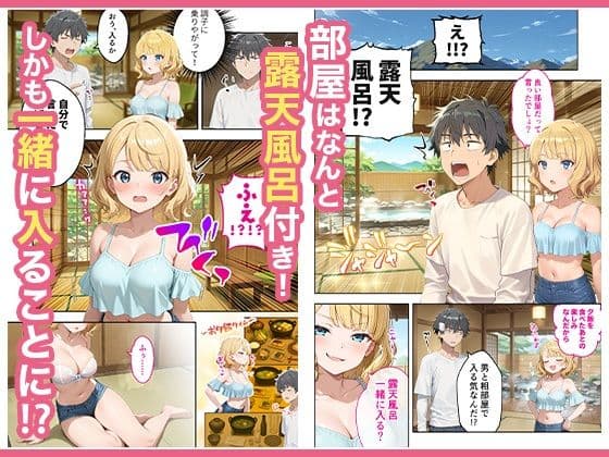 旅行先で偶然再会した元カノと相部屋で混浴することになった話 サンプル 3