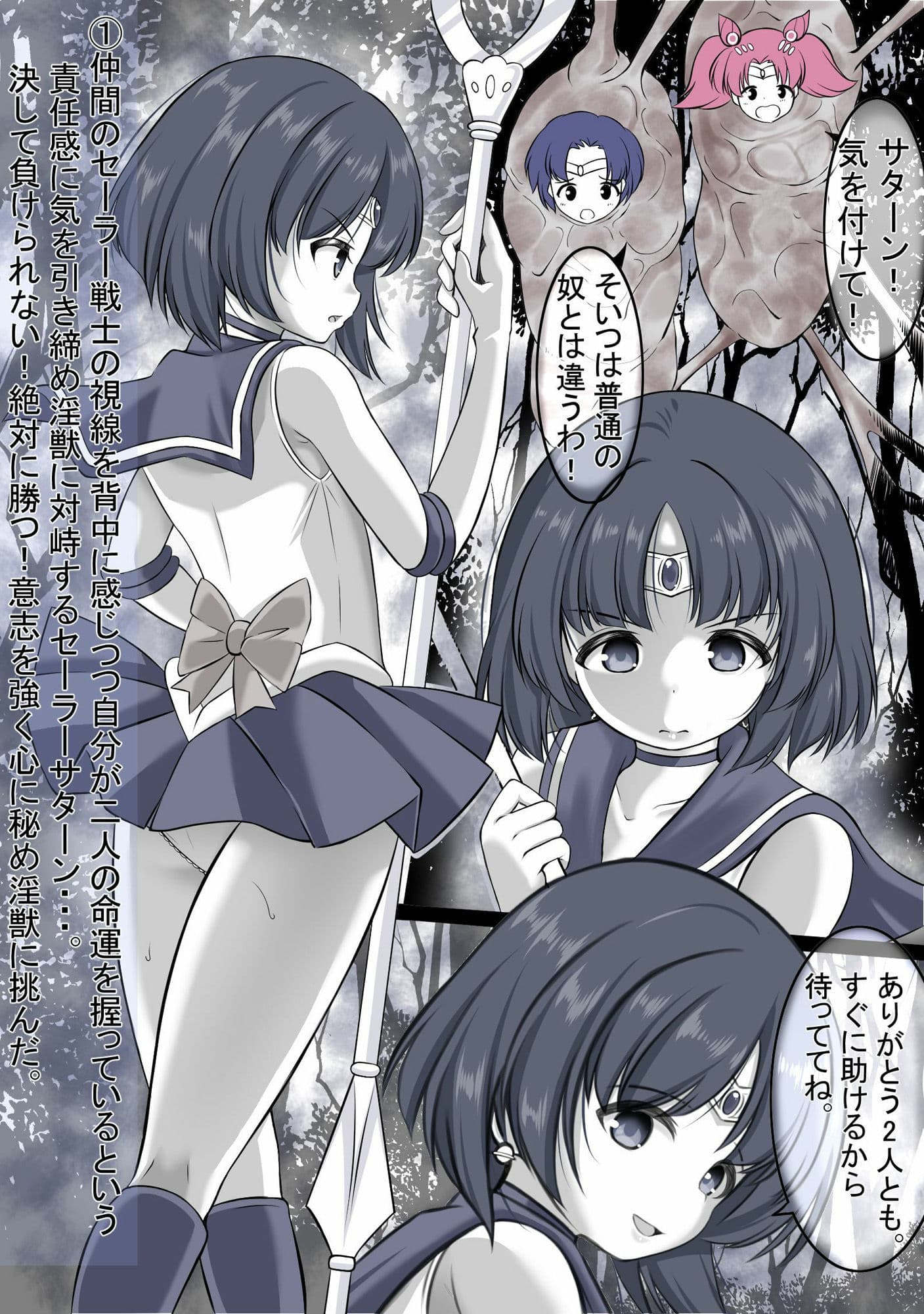 洗脳され敵前でオナニーをさせられながら丸呑みにされるセーラ●サタ●ン サンプル 2