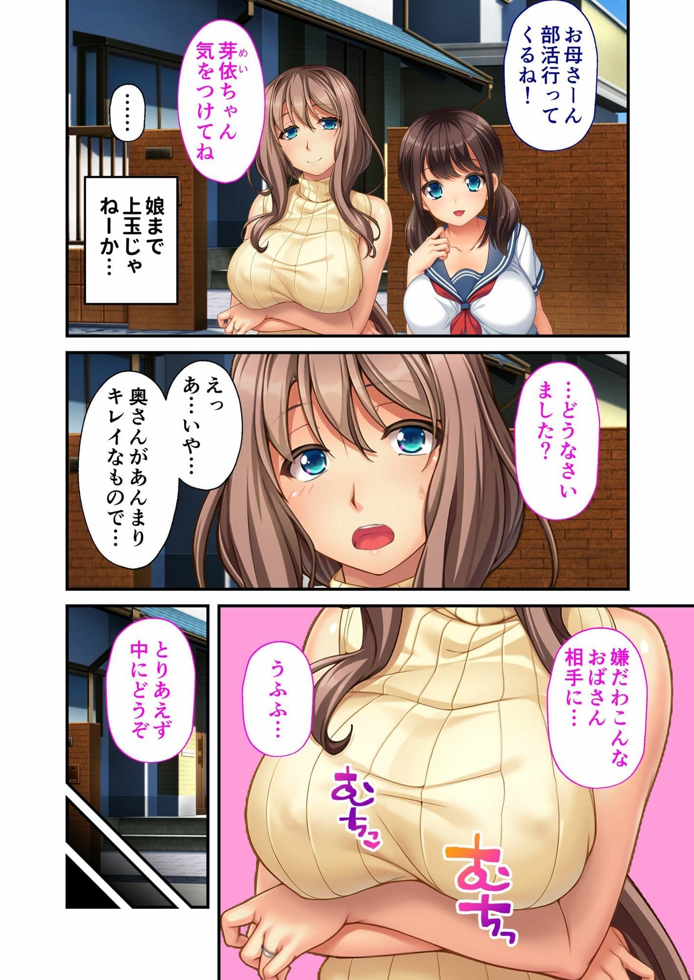 爆乳母娘丼 〜100cm超えのたわわな親子を美味しく寝取りました〜 モザイクコミック総集編 サンプル 1