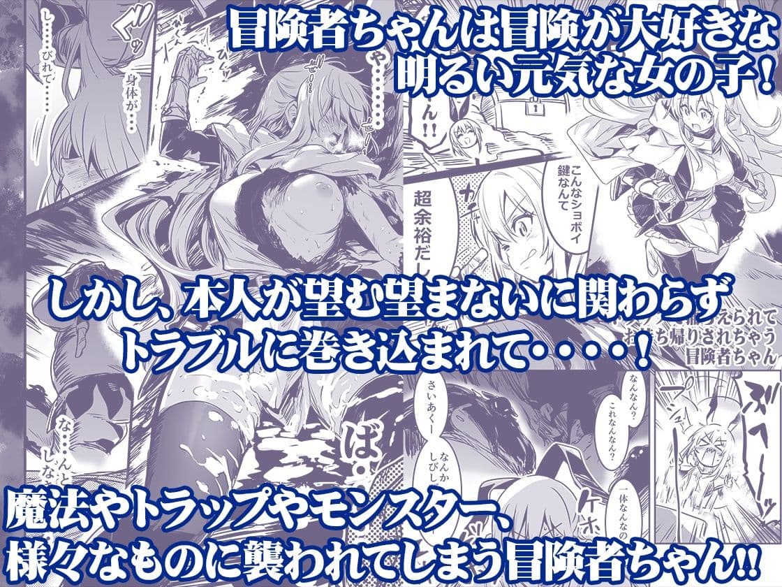 冒険者ちゃんとえっちな冒険 総集編 サンプル 1