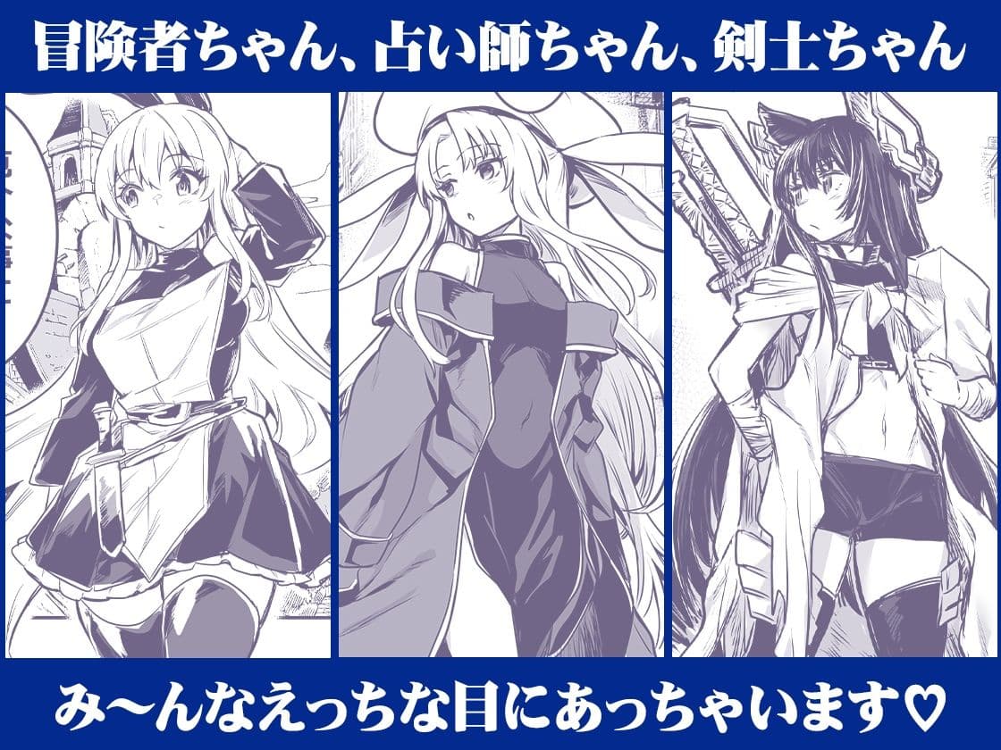 冒険者ちゃんとえっちな冒険 総集編 サンプル 4