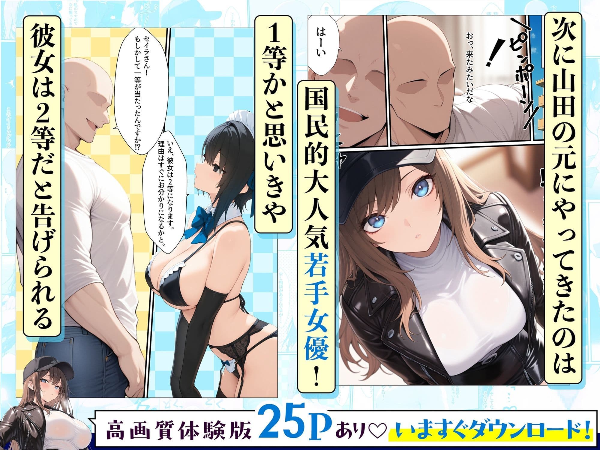 一獲千女〜女が当たる宝くじで一等を当てた男〜【人気若手女優編】 サンプル 2