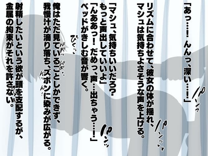 寝取られマゾの粗チンマスター サンプル 3