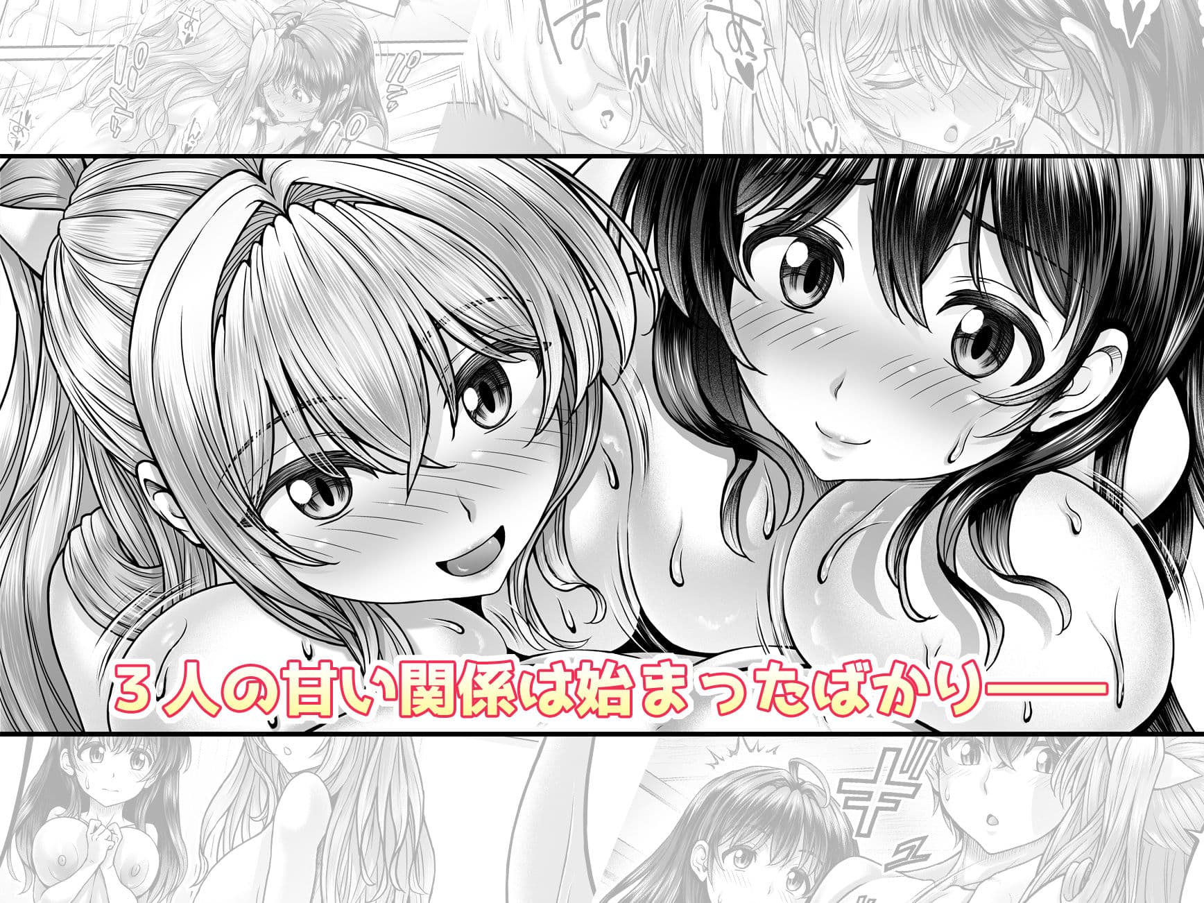 押しかけ！！あま甘セフレンズ！？ サンプル 6