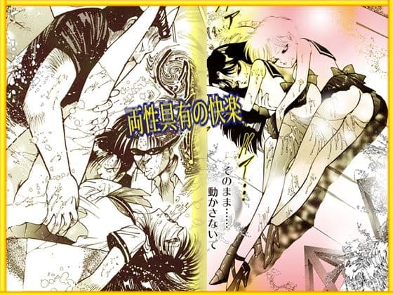 「女装天使と両性天使」蜜がとろける夜 サンプル 6