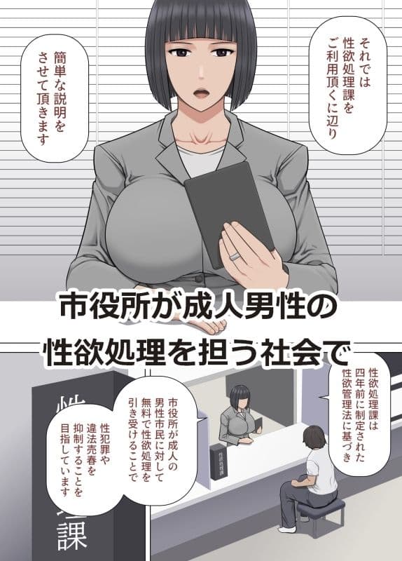 市役所性欲処理課のお姉さん サンプル 1