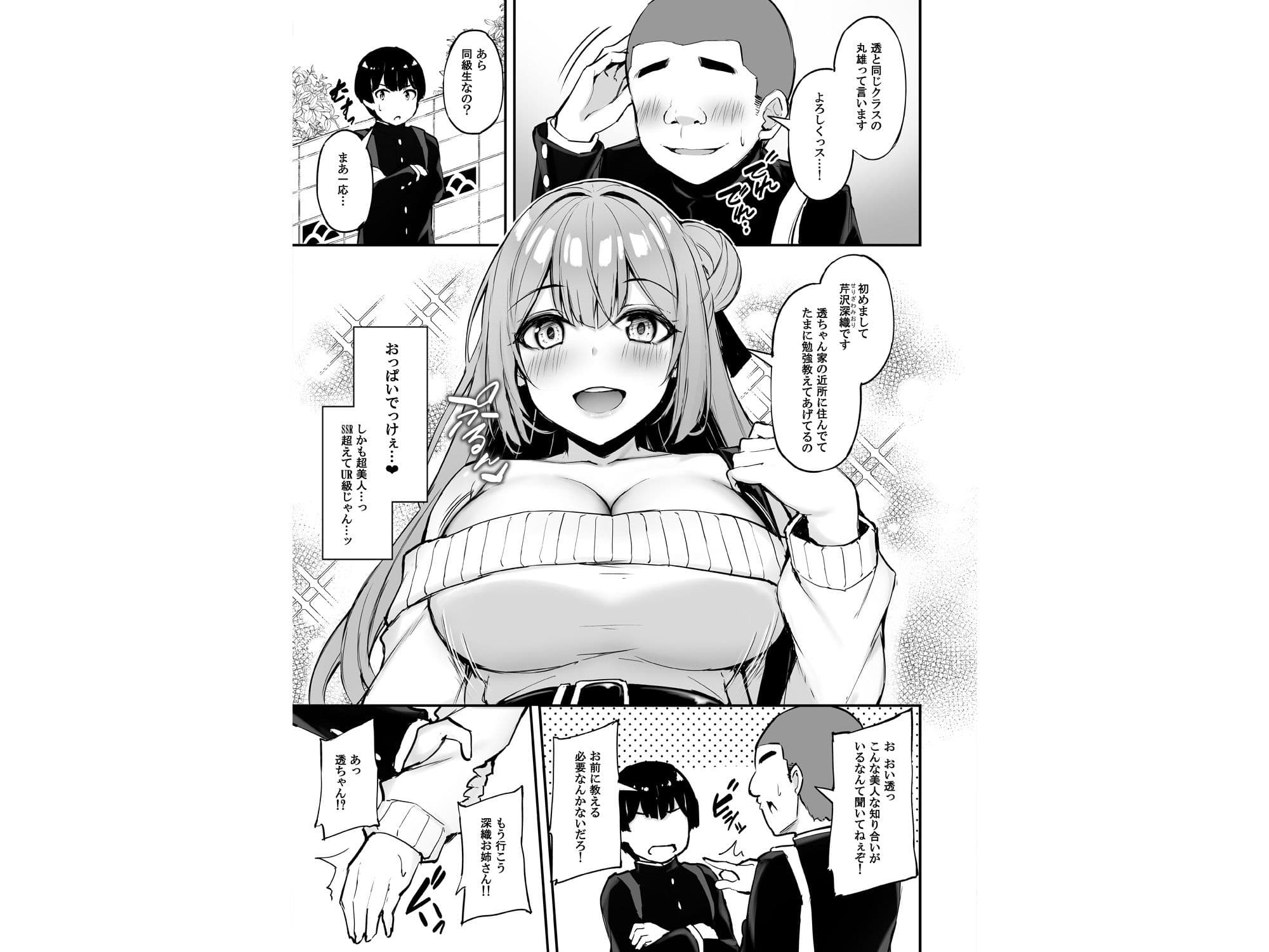 いつも優しいお姉さんは僕の居ない間に サンプル 1