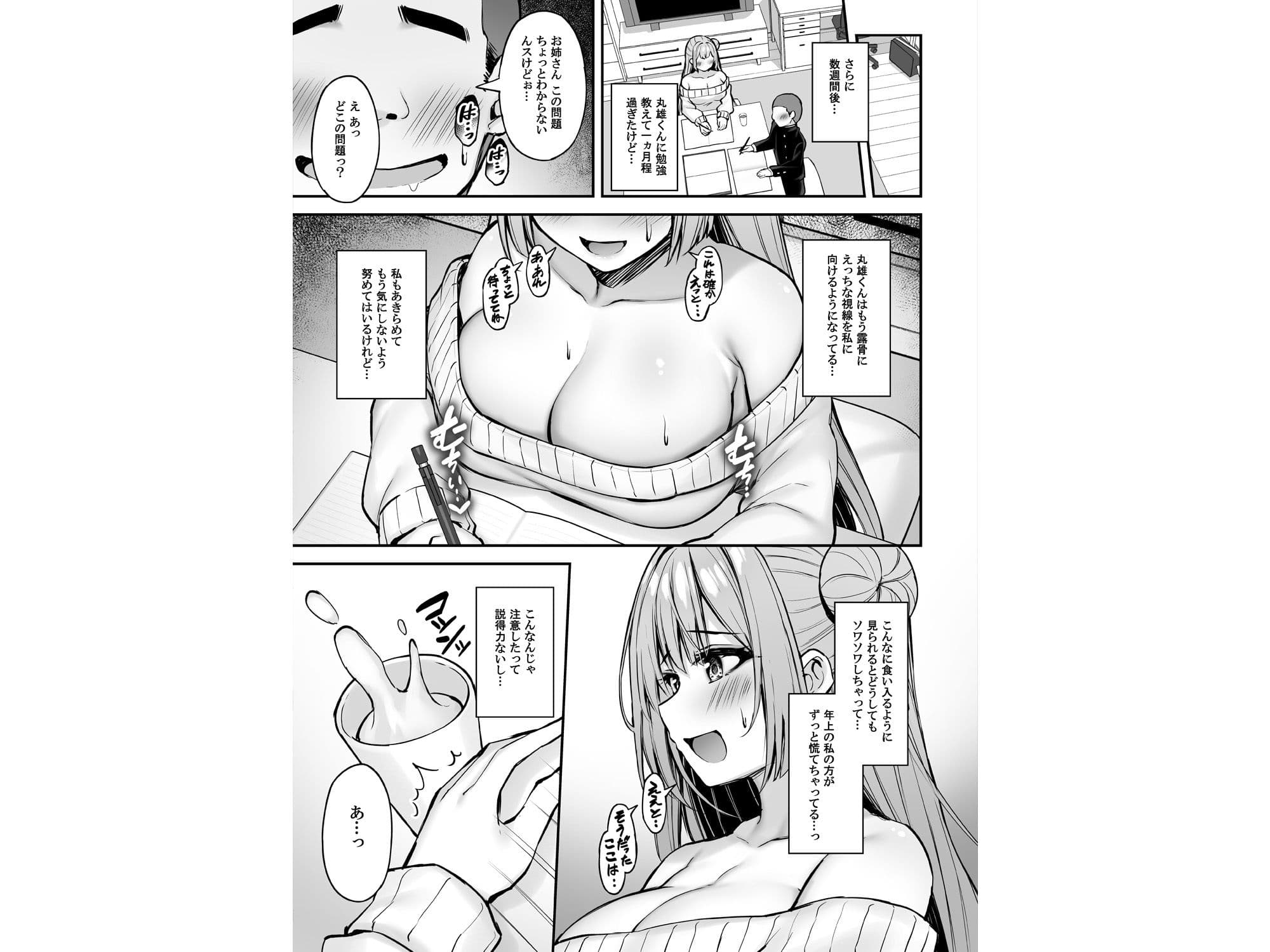 いつも優しいお姉さんは僕の居ない間に サンプル 3