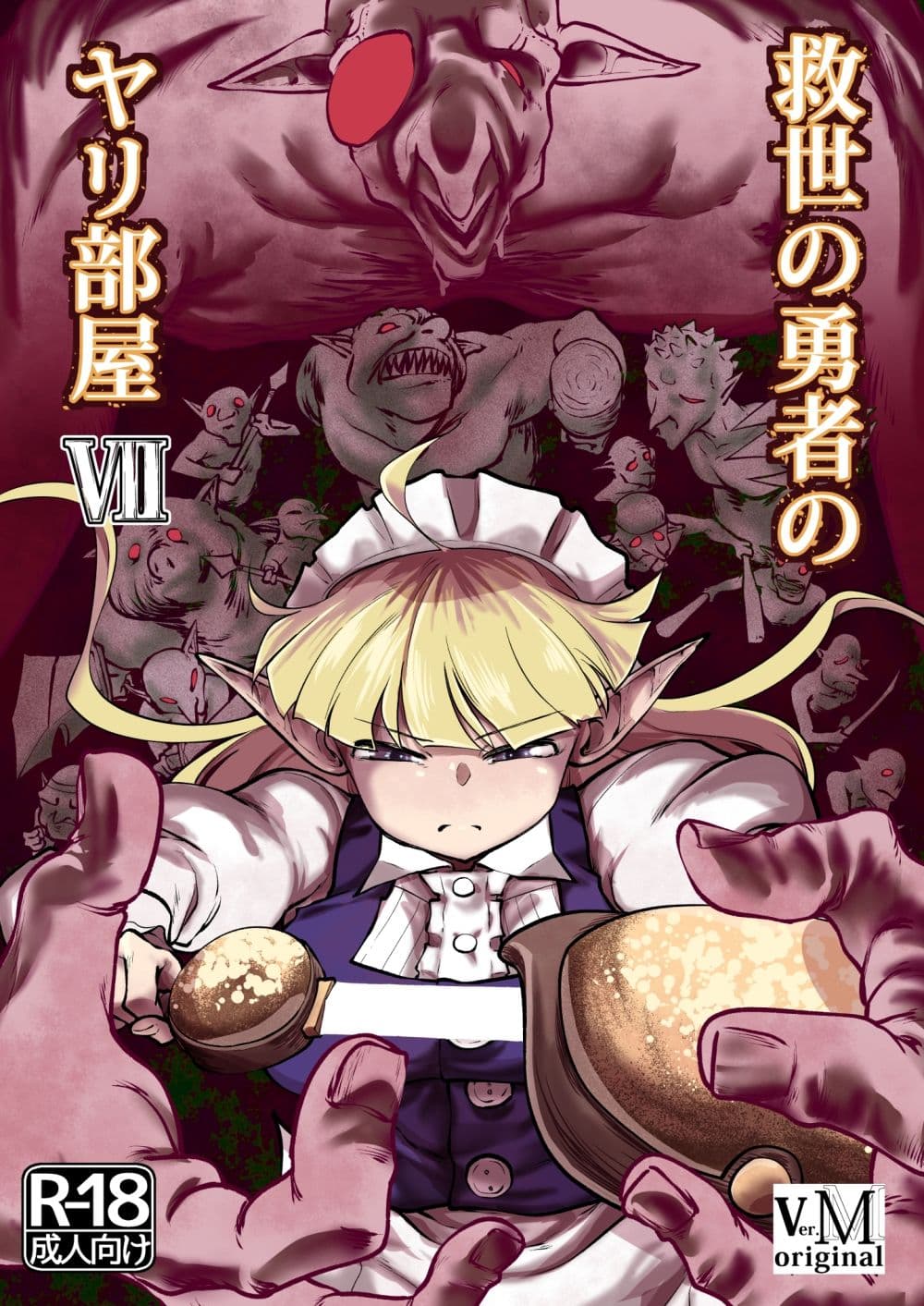 救世の勇者のヤリ部屋7 サンプル 1
