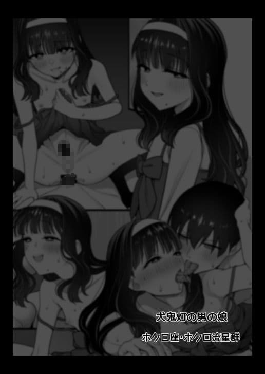 犬鬼灯の男の娘 サンプル 7