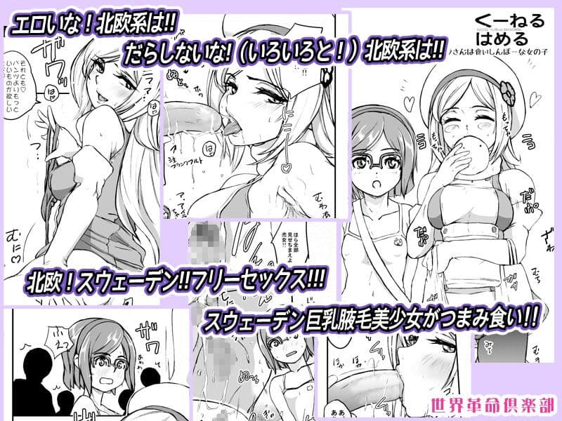 くーねるはめる  世界革命倶楽部 サンプル 1