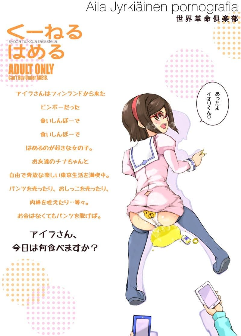 くーねるはめる  世界革命倶楽部 サンプル 10