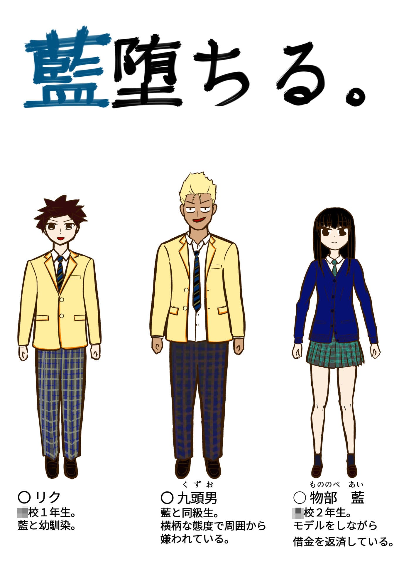 藍堕ちる。 サンプル 2