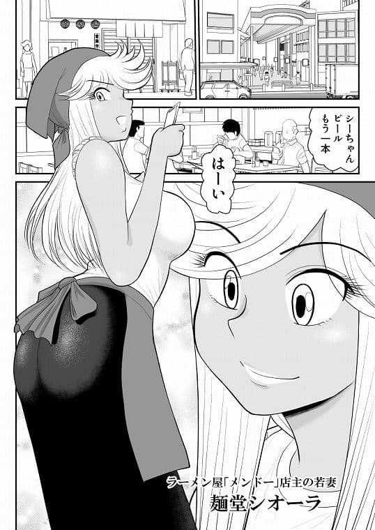 ネトラーメン屋のシオーラさん〜元ヤン若妻寝取られ日記〜 サンプル 1