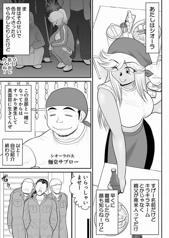 ネトラーメン屋のシオーラさん〜元ヤン若妻寝取られ日記〜 サンプル 2
