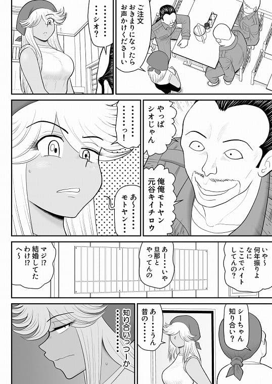 ネトラーメン屋のシオーラさん〜元ヤン若妻寝取られ日記〜 サンプル 3
