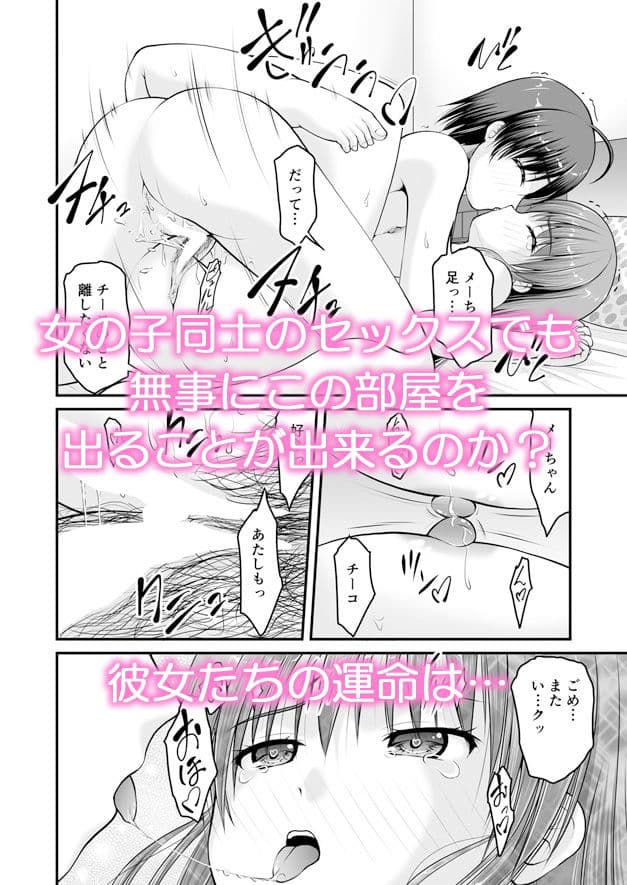 SEXしないと出られない部屋に女の子同士で閉じ込められたんですけど！ サンプル 6