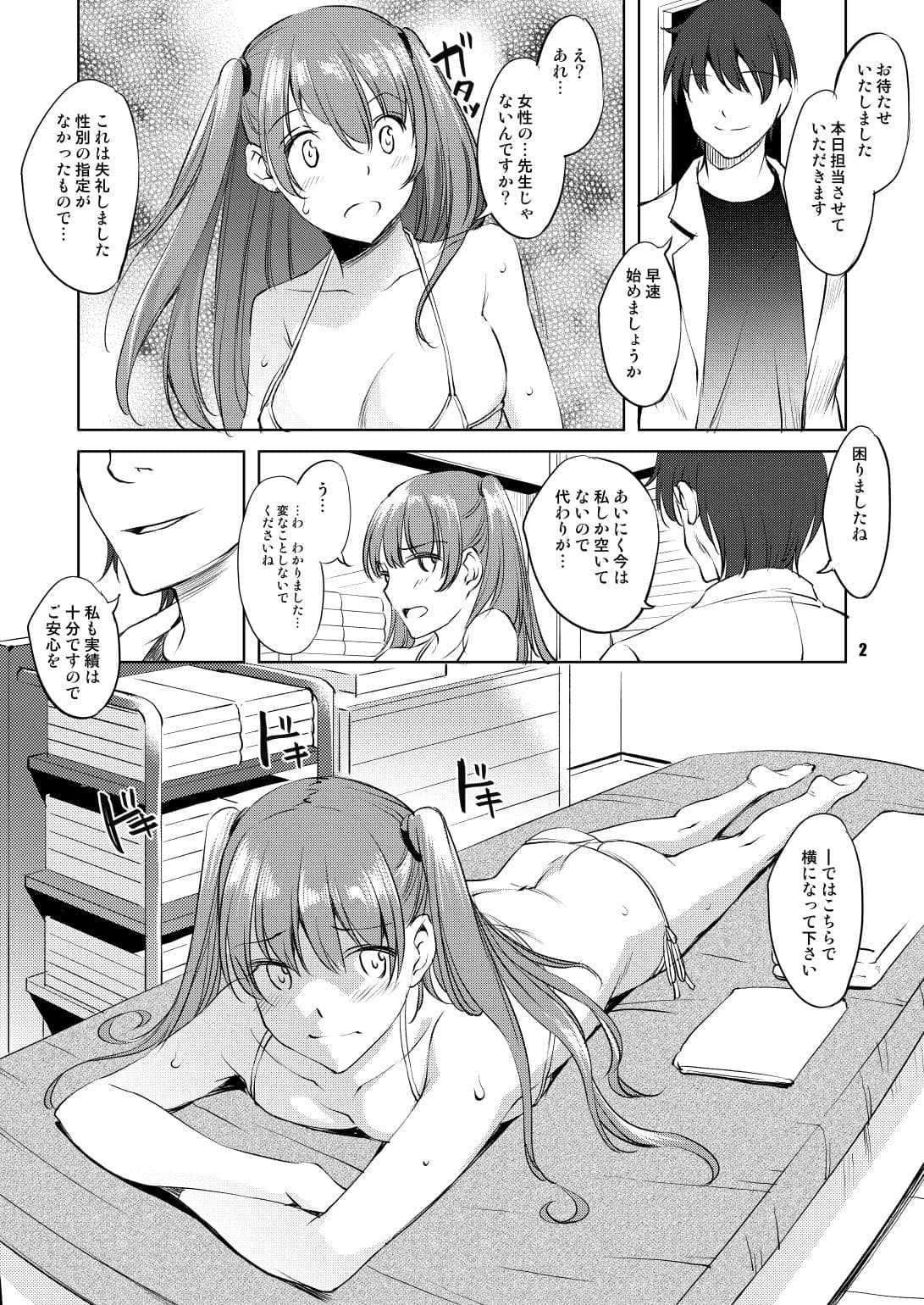 ナイショにしたい4つの小さな物語4 サンプル 2