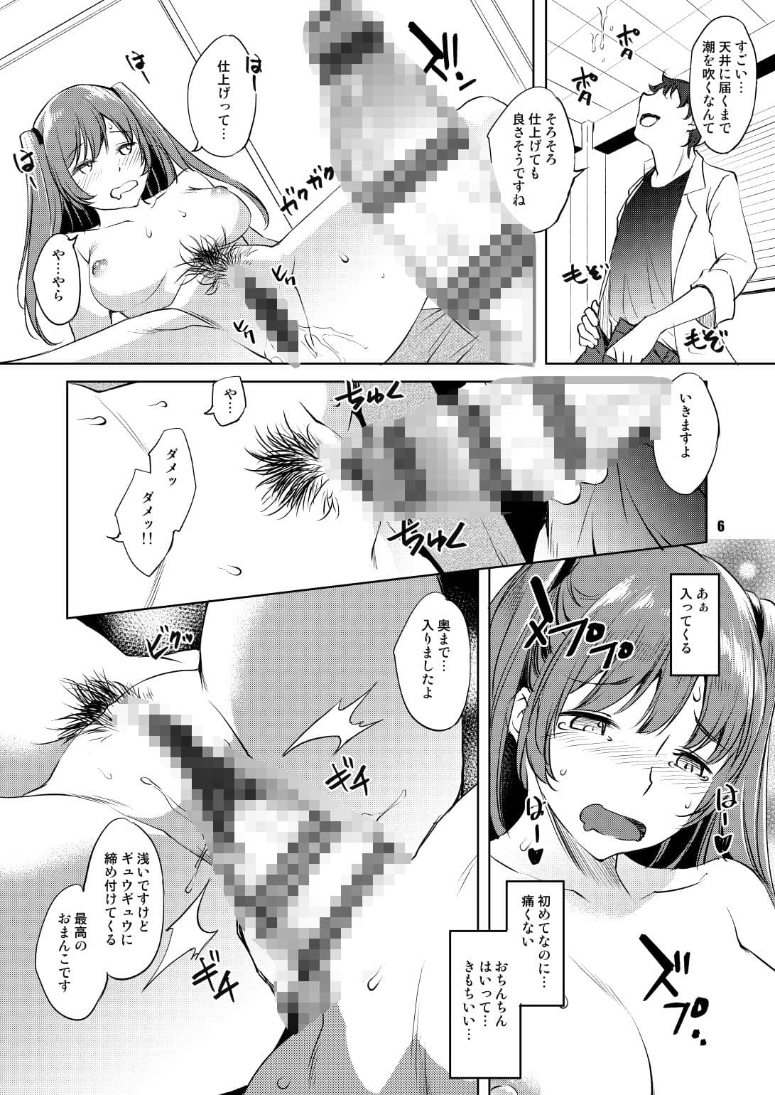 ナイショにしたい4つの小さな物語4 サンプル 6