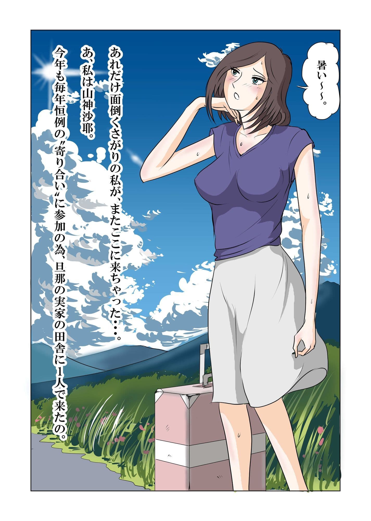 田舎の寄り合いで、女は私だけなんて・・・3 〜昼間っから、私だけじゃなかった編〜 サンプル 2