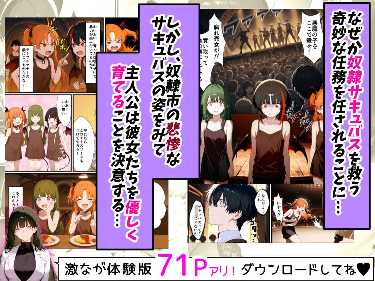 奴◯サキュバスを救って娘同然に育てたらヤンデレになって処女を捧げてきた サンプル 3