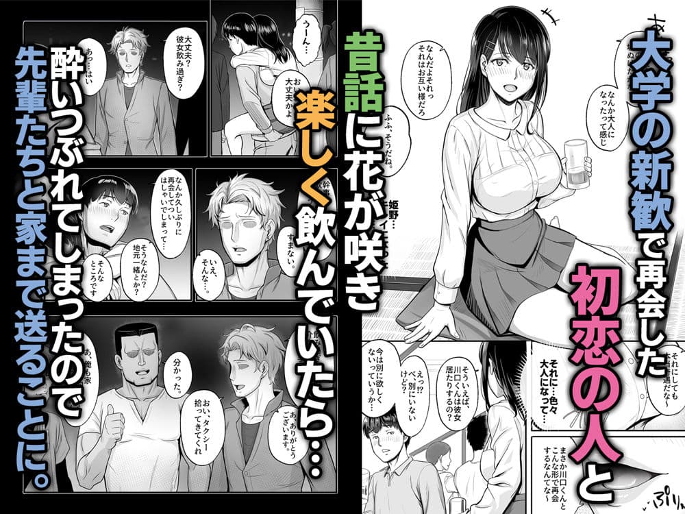 再会した初恋は、新歓の夜に散る。 サンプル 1