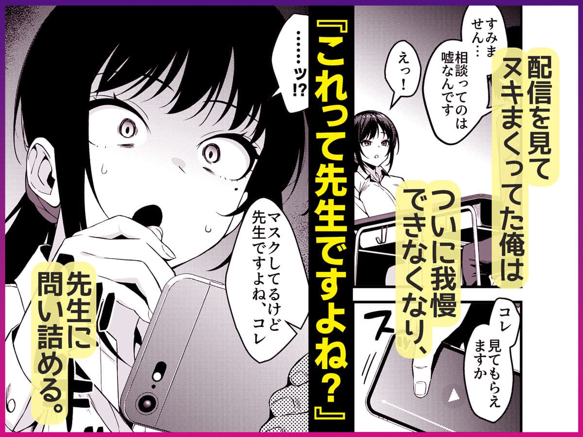 僕の先生はエロ配信者の中の人。 〜陥没乳首をほじりながらアニ声絶頂しまくる23歳担任女教師〜 サンプル 4