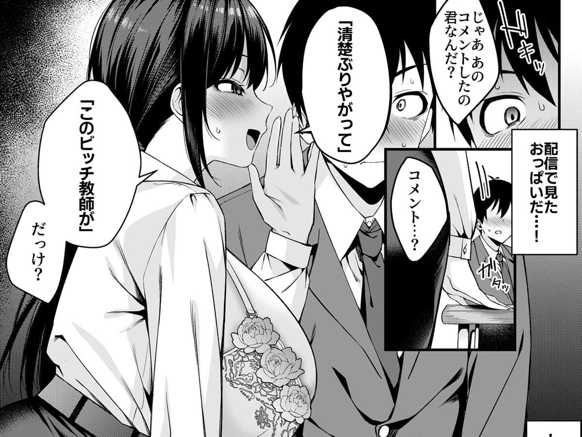 僕の先生はエロ配信者の中の人。 〜陥没乳首をほじりながらアニ声絶頂しまくる23歳担任女教師〜 サンプル 8