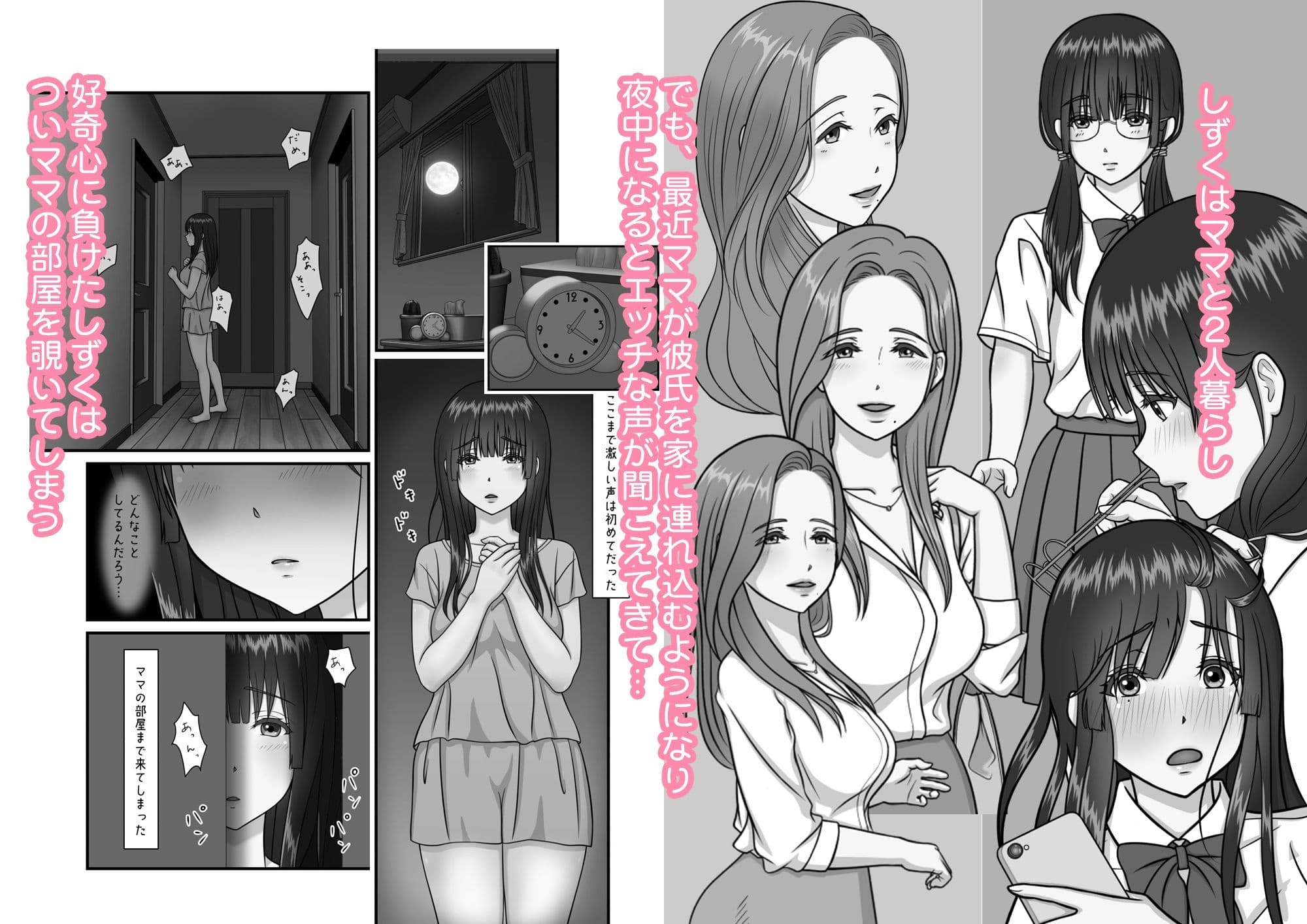 ママのHを覗いた日から 私はおかしくなりました サンプル 1