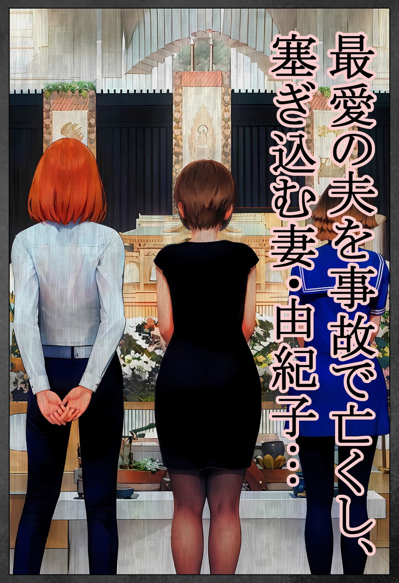 死んだ親父の代わりに、俺が… 〜MID NIGHT〜 サンプル 1