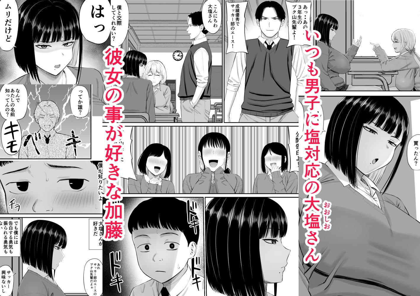 塩対応の大塩さん サンプル 1