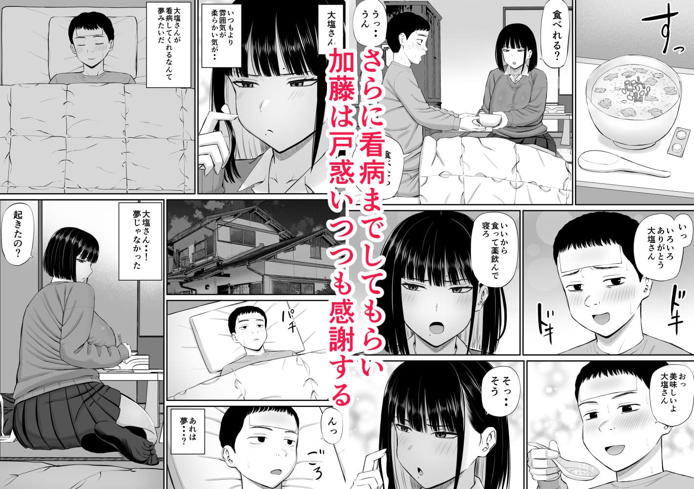 塩対応の大塩さん サンプル 4