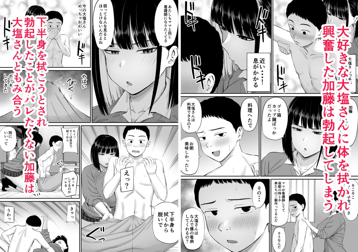 塩対応の大塩さん サンプル 6