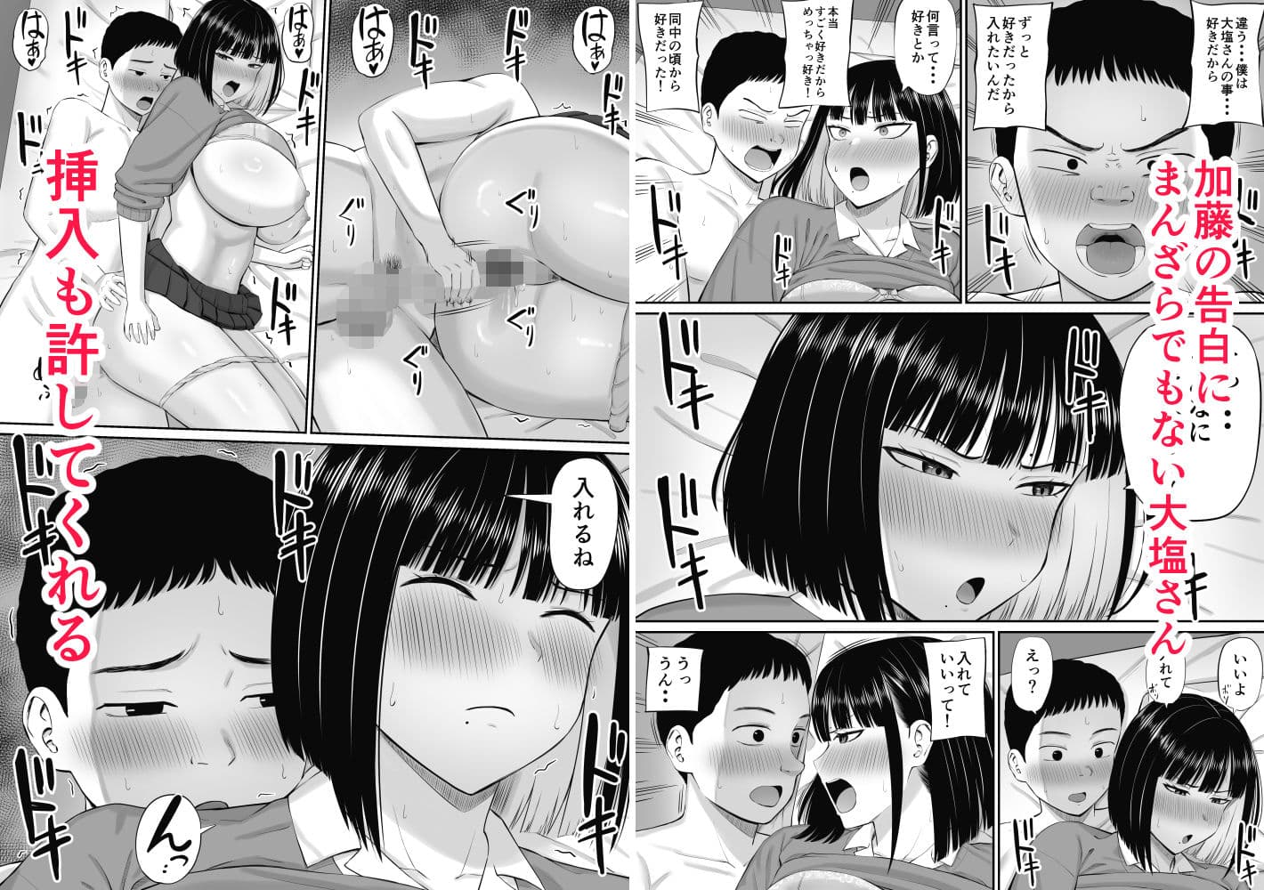 塩対応の大塩さん サンプル 9