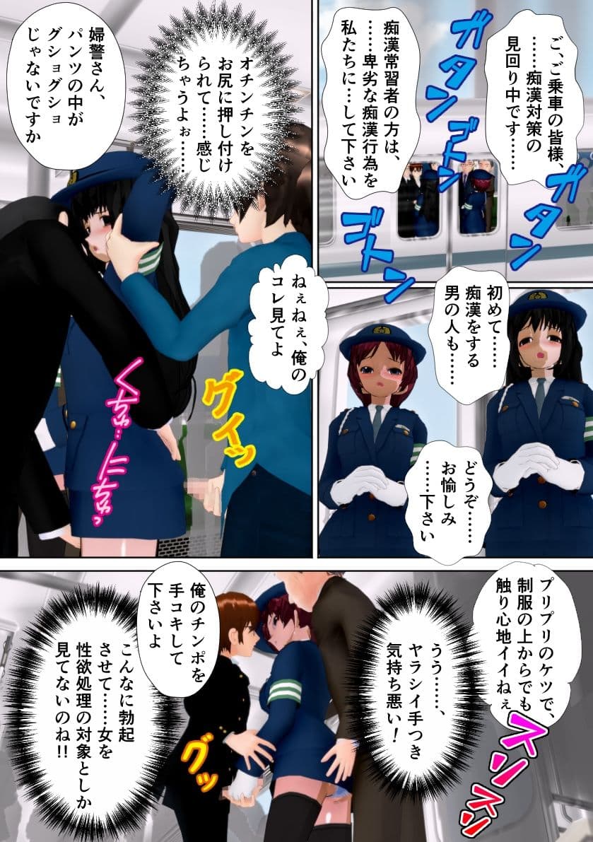 婦警だから仕方ない 〜性犯罪撲滅キャンペーン〜 サンプル 3