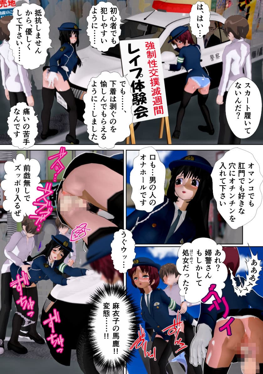 婦警だから仕方ない 〜性犯罪撲滅キャンペーン〜 サンプル 4