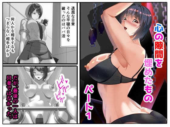 心の隙間を埋めたものパート1