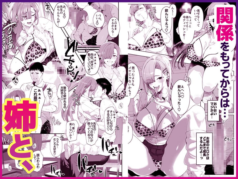 ギャル姉×ダウナー系妹のキケンな誘惑に俺は逆らえない！ サンプル 7