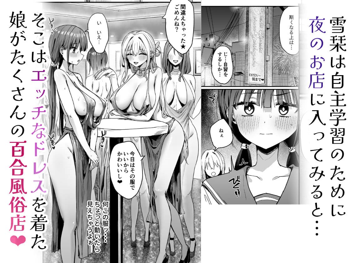 ゆりてく 百合風俗と魅惑のドレス サンプル 3