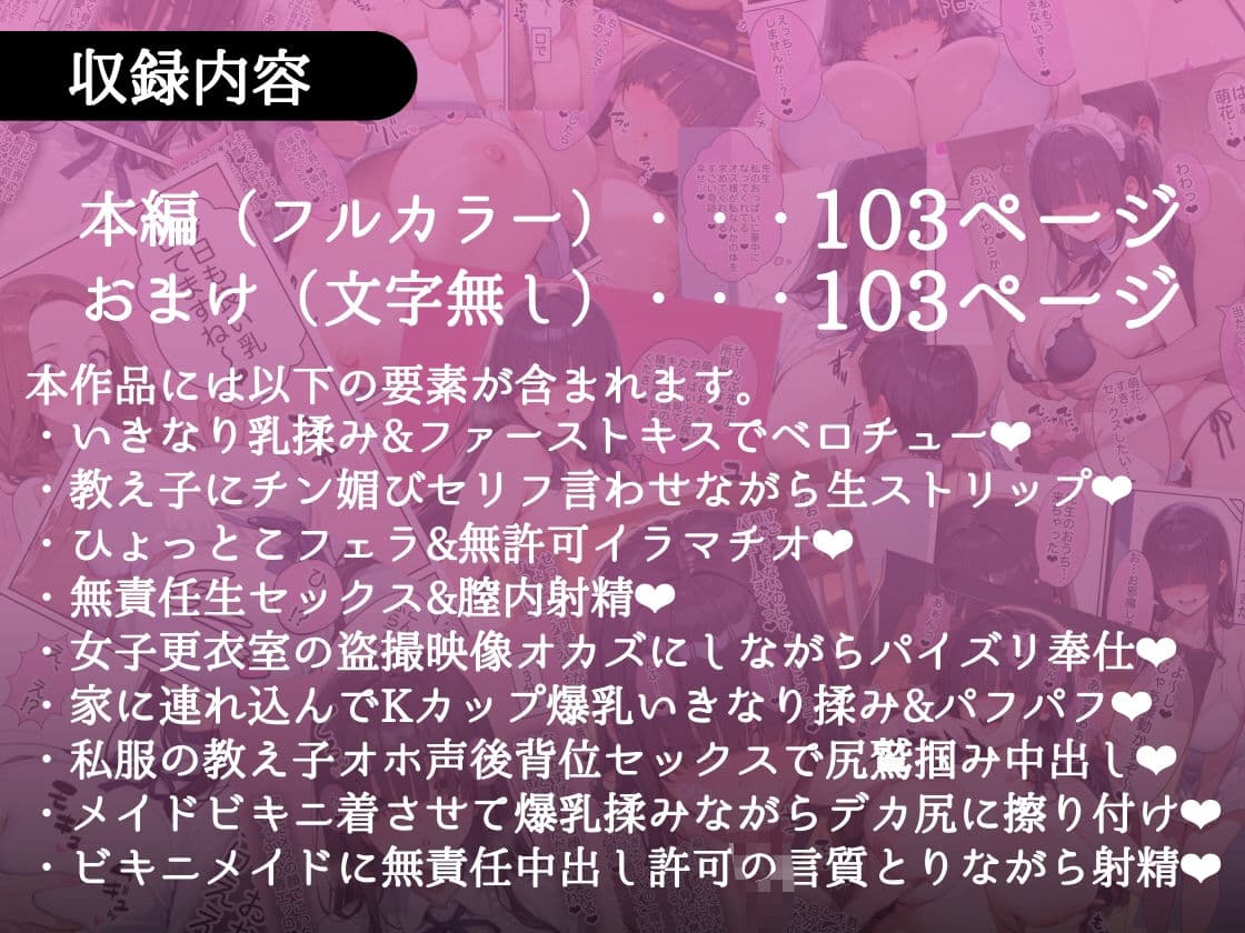 俺しか勃起できない世界  〜Kカップ爆乳陰キャ教え子生オナホ化計画〜 サンプル 10