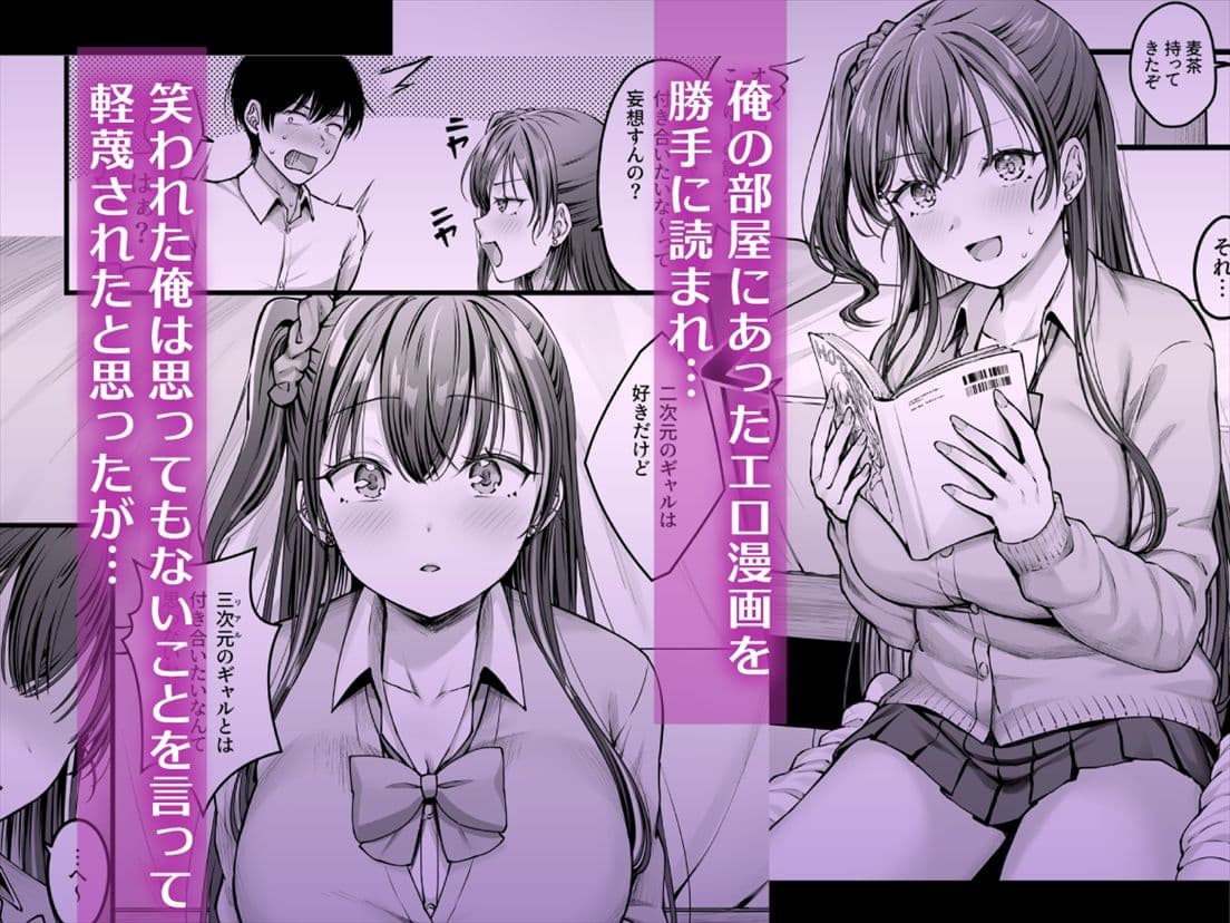 幼馴染ギャルに好きと言えない陰キャな俺 サンプル 2