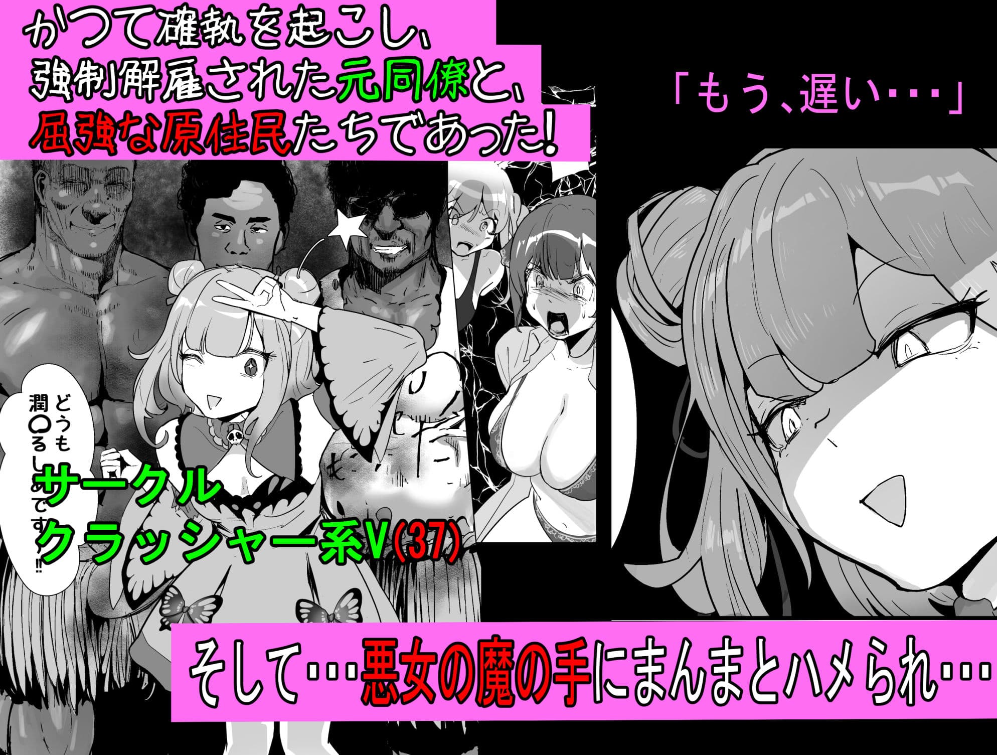 孕ませマウンテン〜知能が原始時代まで退化し女を穴とマンコにしか認識できなくなった原住民VS女Vtuber〜 サンプル 2