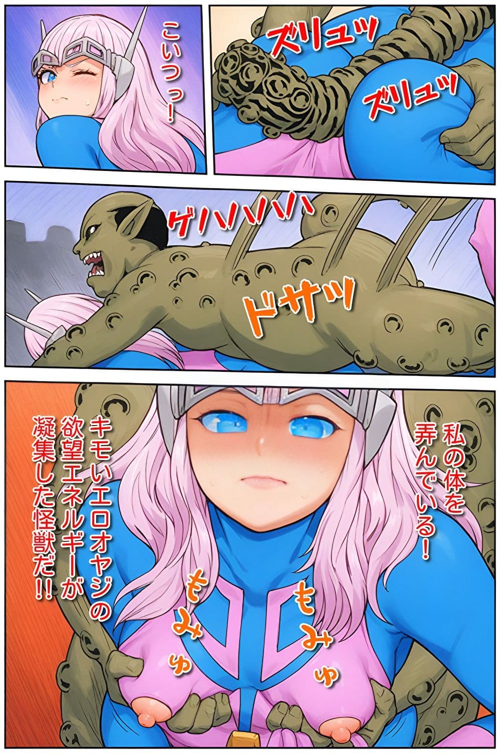 変身ヒロイン悶絶！オヤジ性獣のセクハラ猛攻撃？ サンプル 4