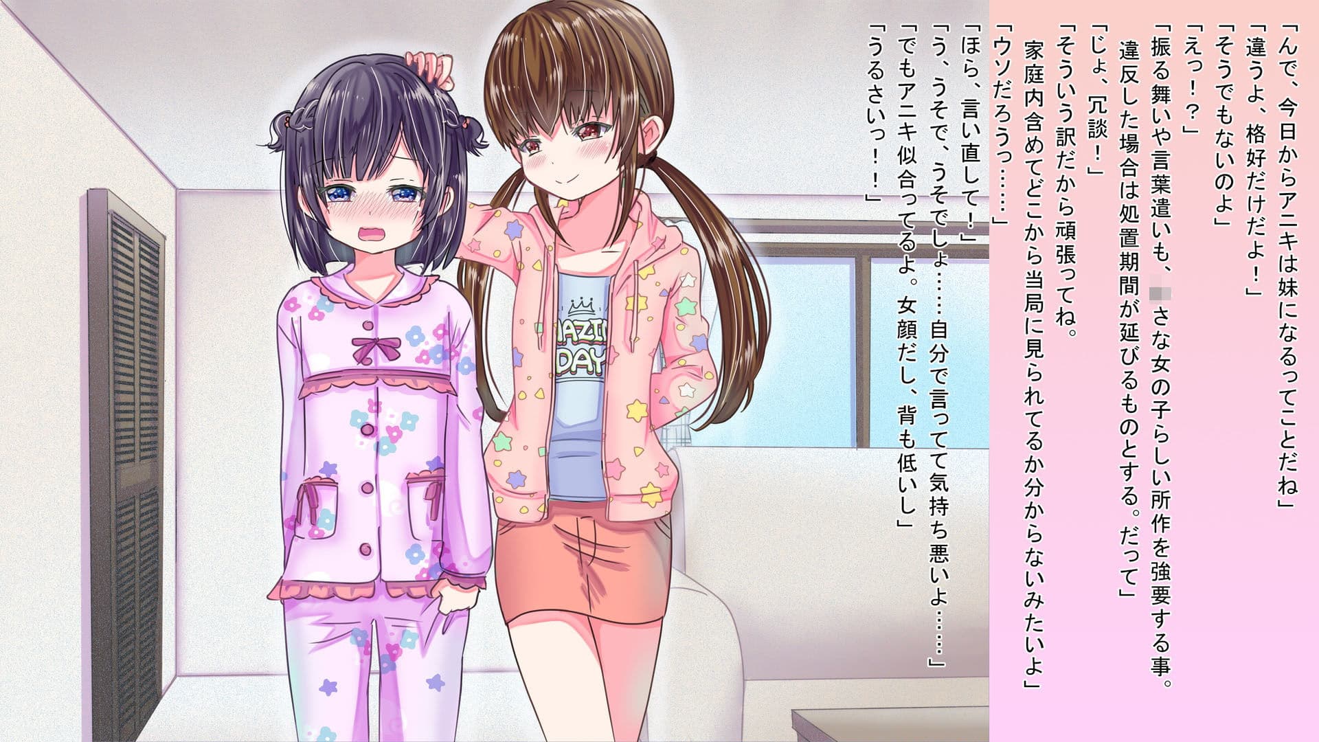 女の子になりきらないと…… サンプル 1
