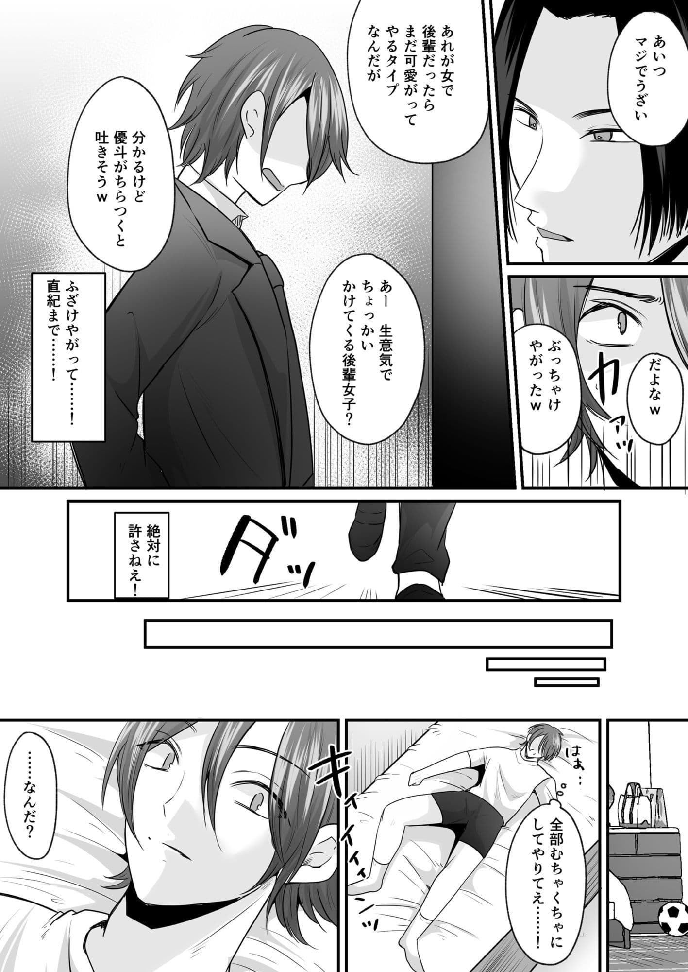 せっかく女になったから  あいつをバカにしたかった…  それだけのはずだったのに！ サンプル 2