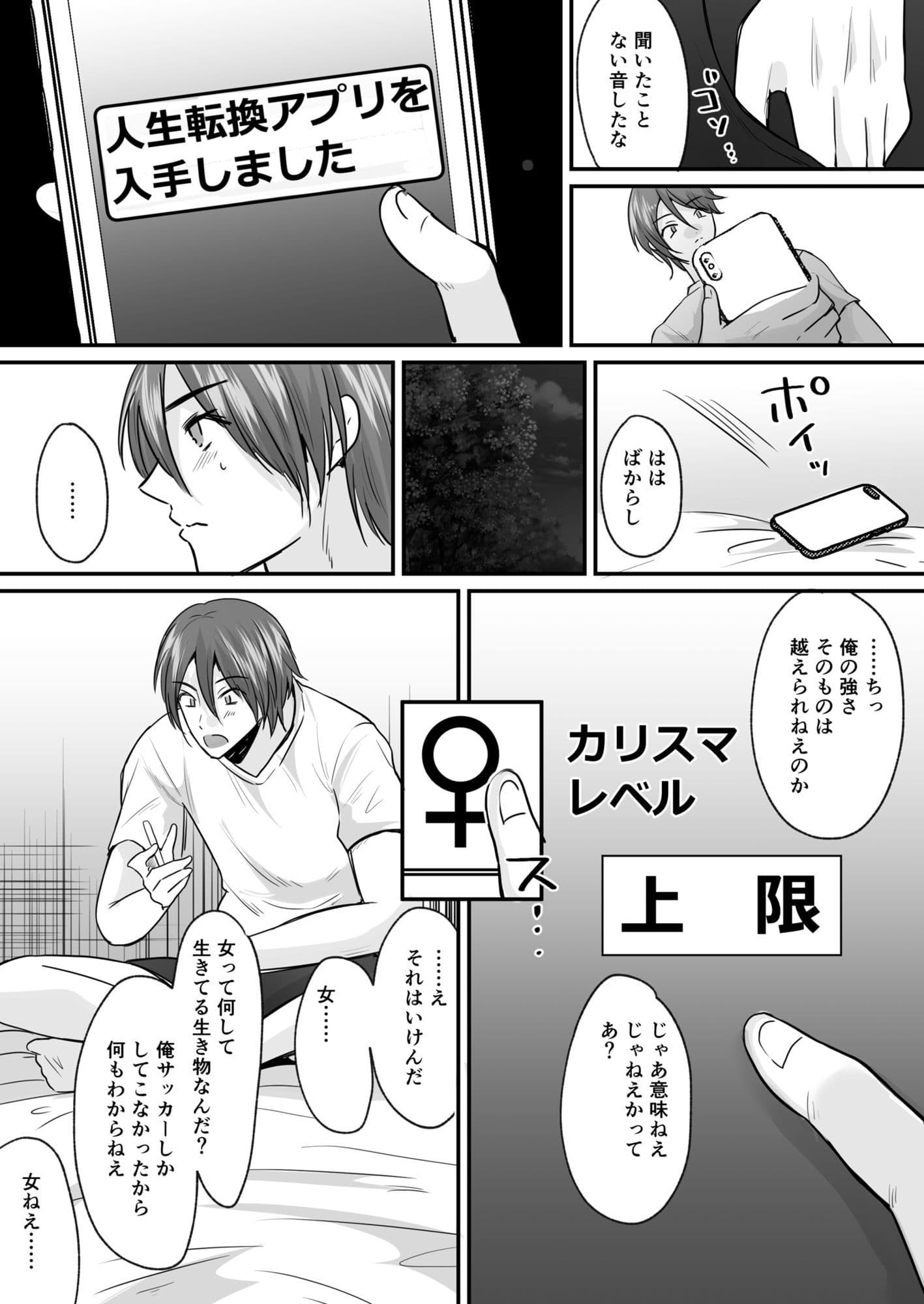 せっかく女になったから  あいつをバカにしたかった…  それだけのはずだったのに！ サンプル 3