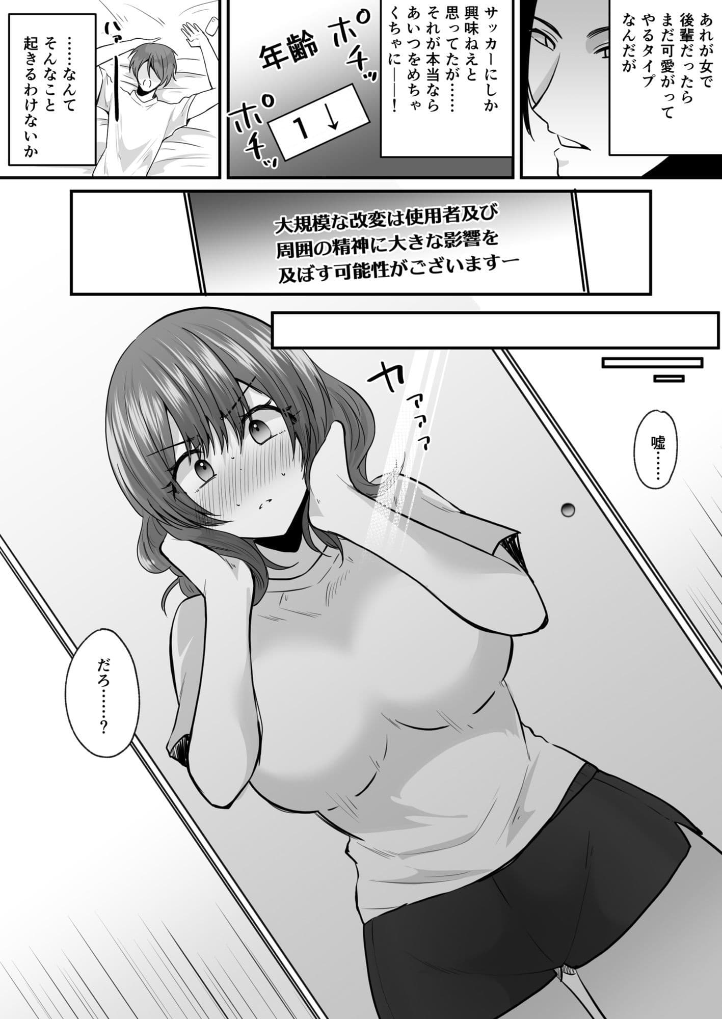 せっかく女になったから  あいつをバカにしたかった…  それだけのはずだったのに！ サンプル 4