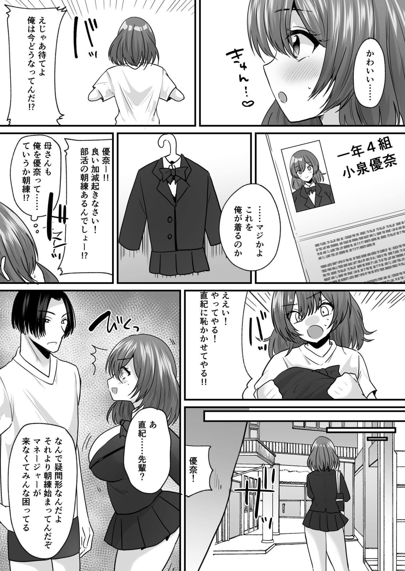 せっかく女になったから  あいつをバカにしたかった…  それだけのはずだったのに！ サンプル 5